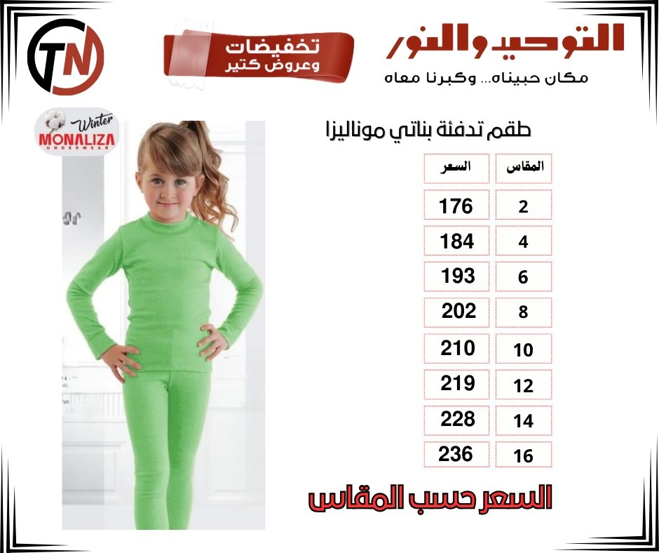 altawheed-wa-alnoor offers from 18dec to 31dec 2025 عروض التوحيد والنور من 18 ديسمبر حتى 31 ديسمبر 2025 صفحة رقم 40